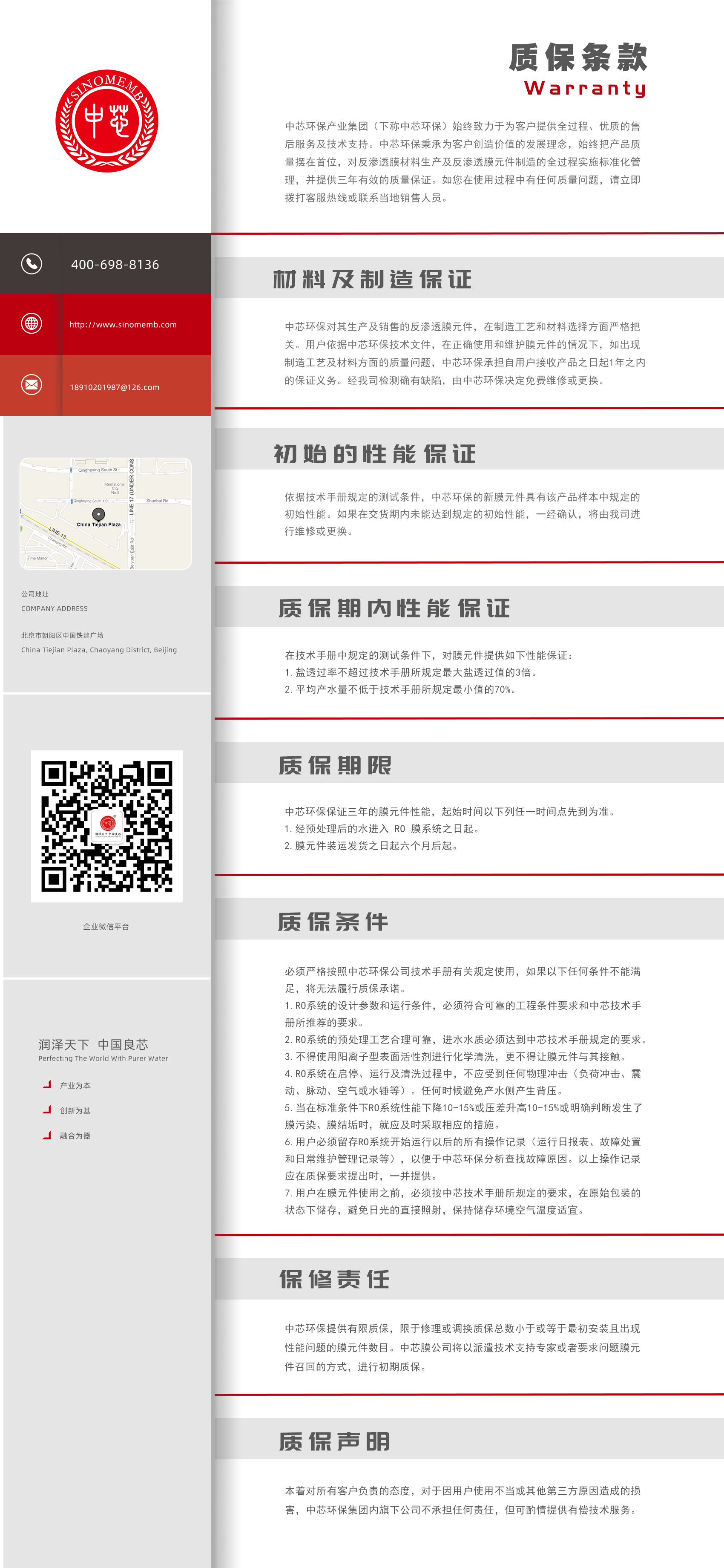 質(zhì)保內(nèi)頁(yè)5.png