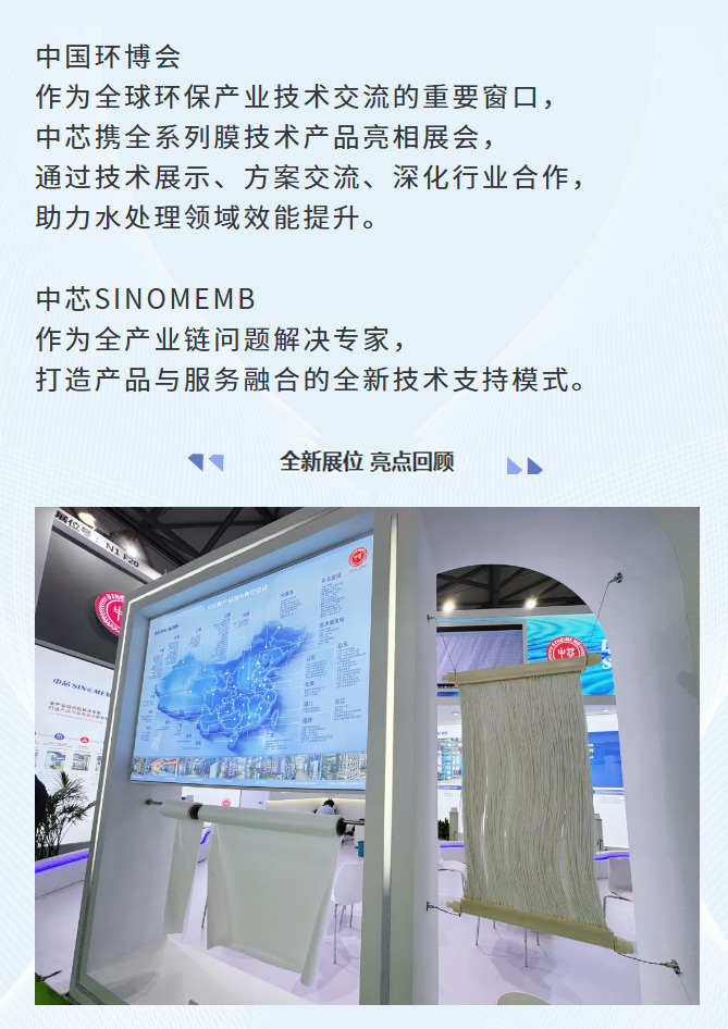 FireShot-Capture-009---參展---中芯亮相第26屆中國環(huán)博會(huì)直播精彩---[mp.weixin_02.jpg